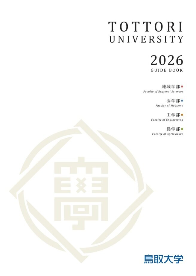 大学案内2026