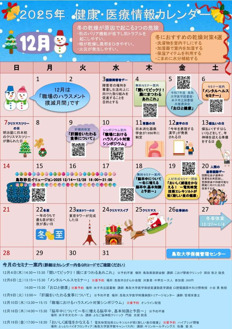healt_calender_2025.12.jpg
