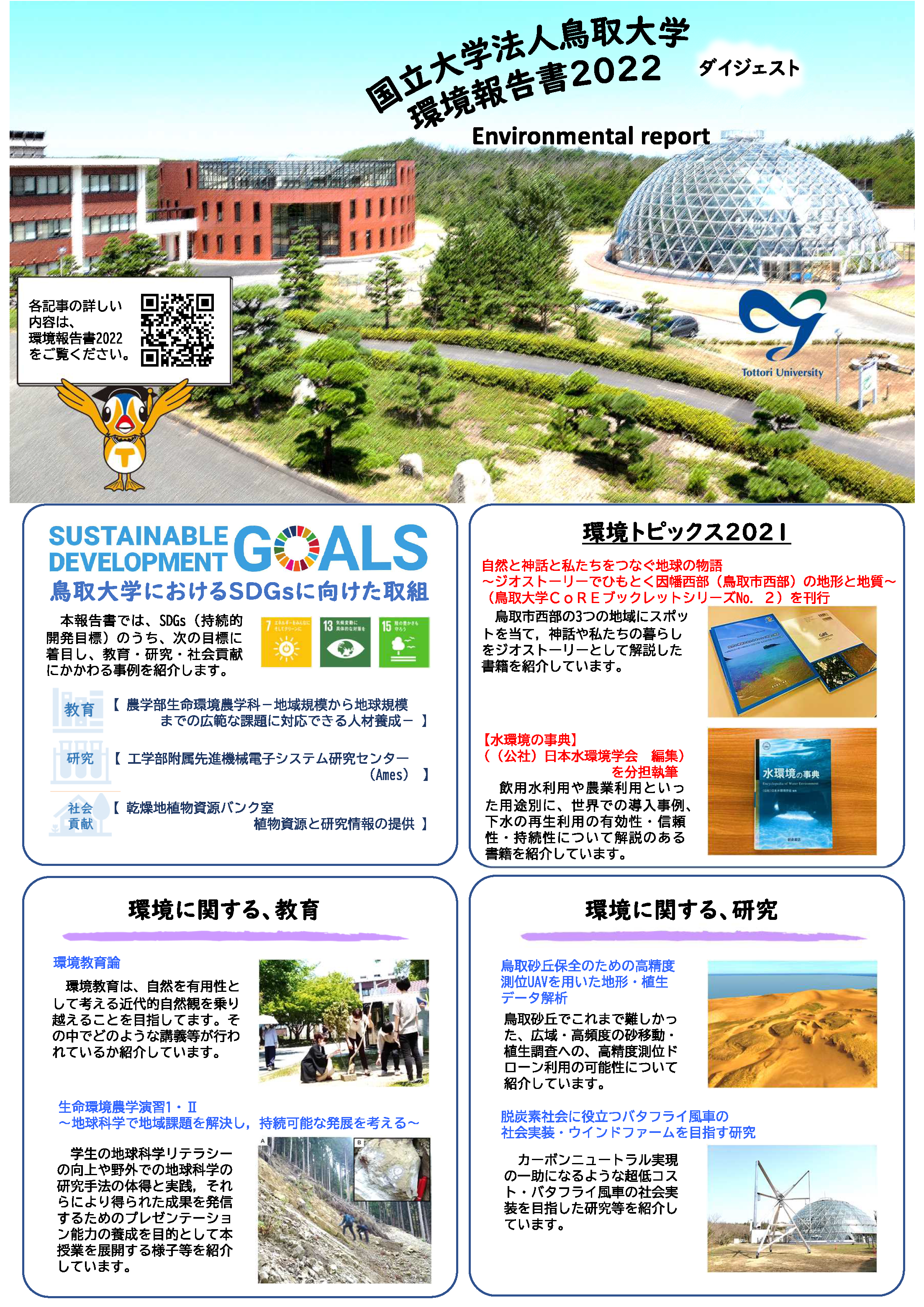 環境報告書2022ダイジェスト