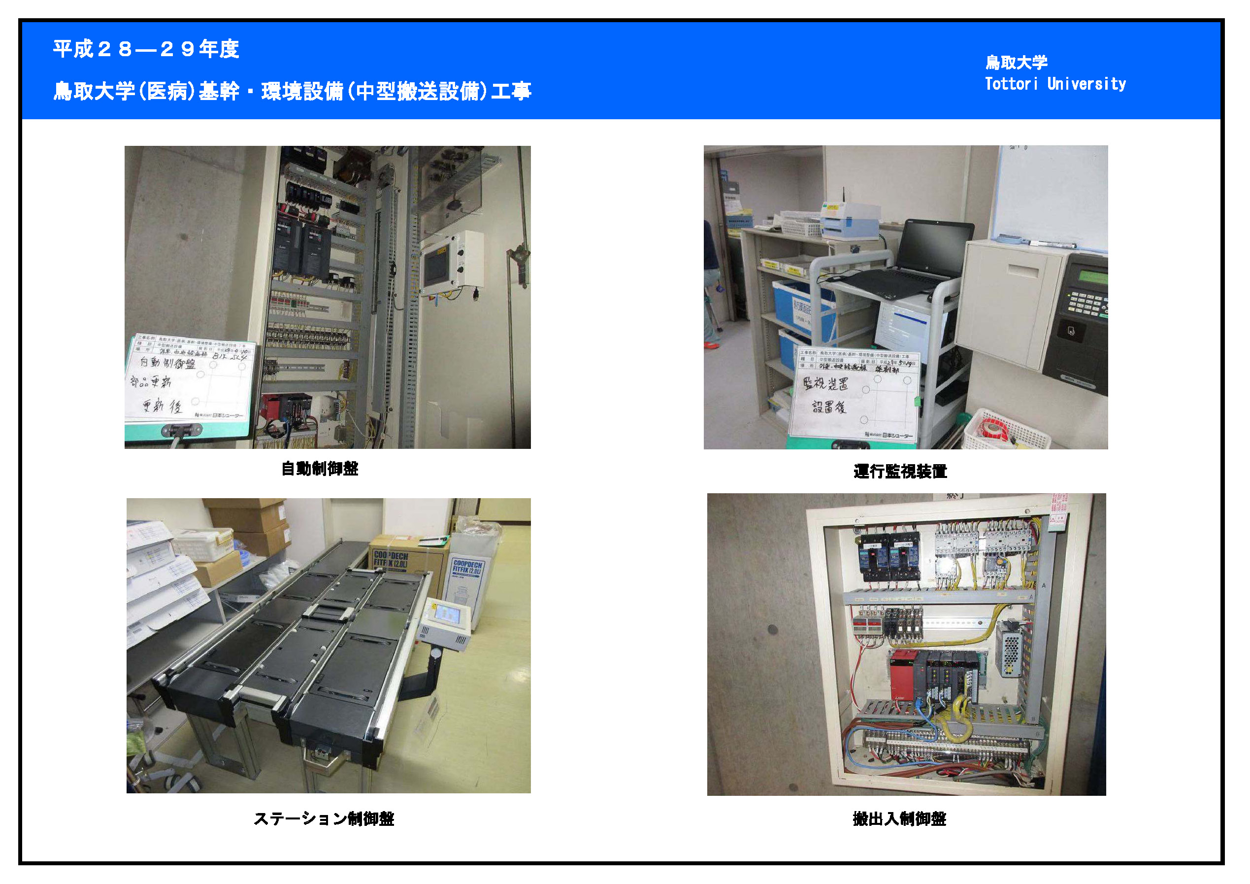 （医病）基幹・環境整備（中型搬送設備）工事