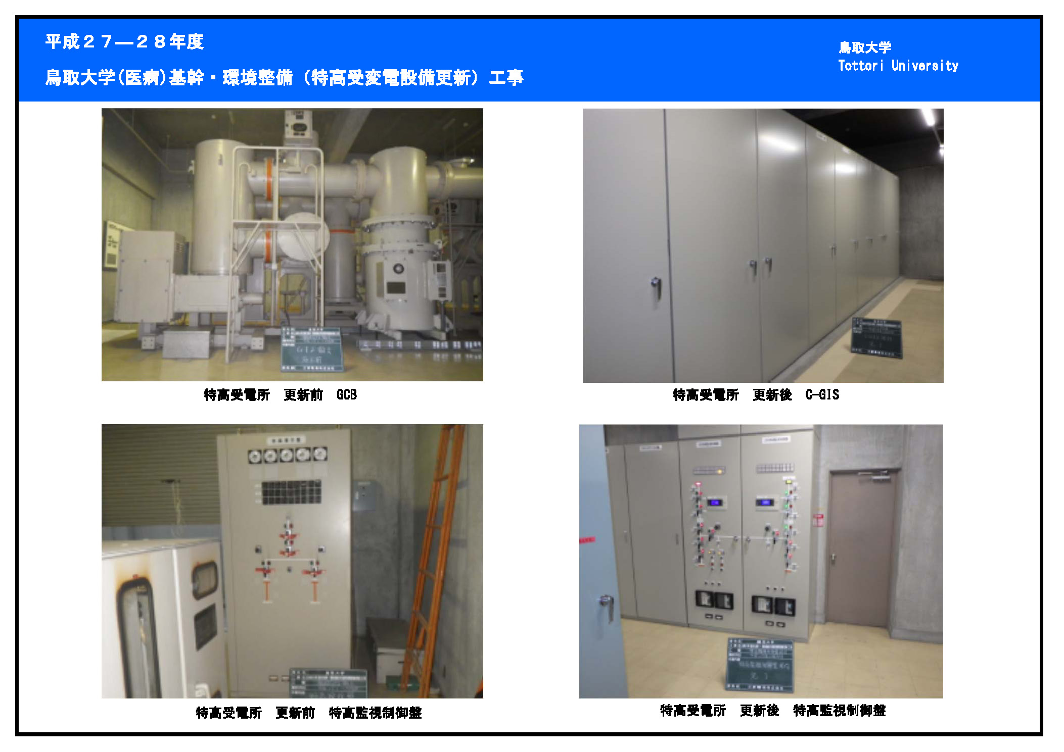 （医病）基幹・環境整備（特高受変電設備更新）工事