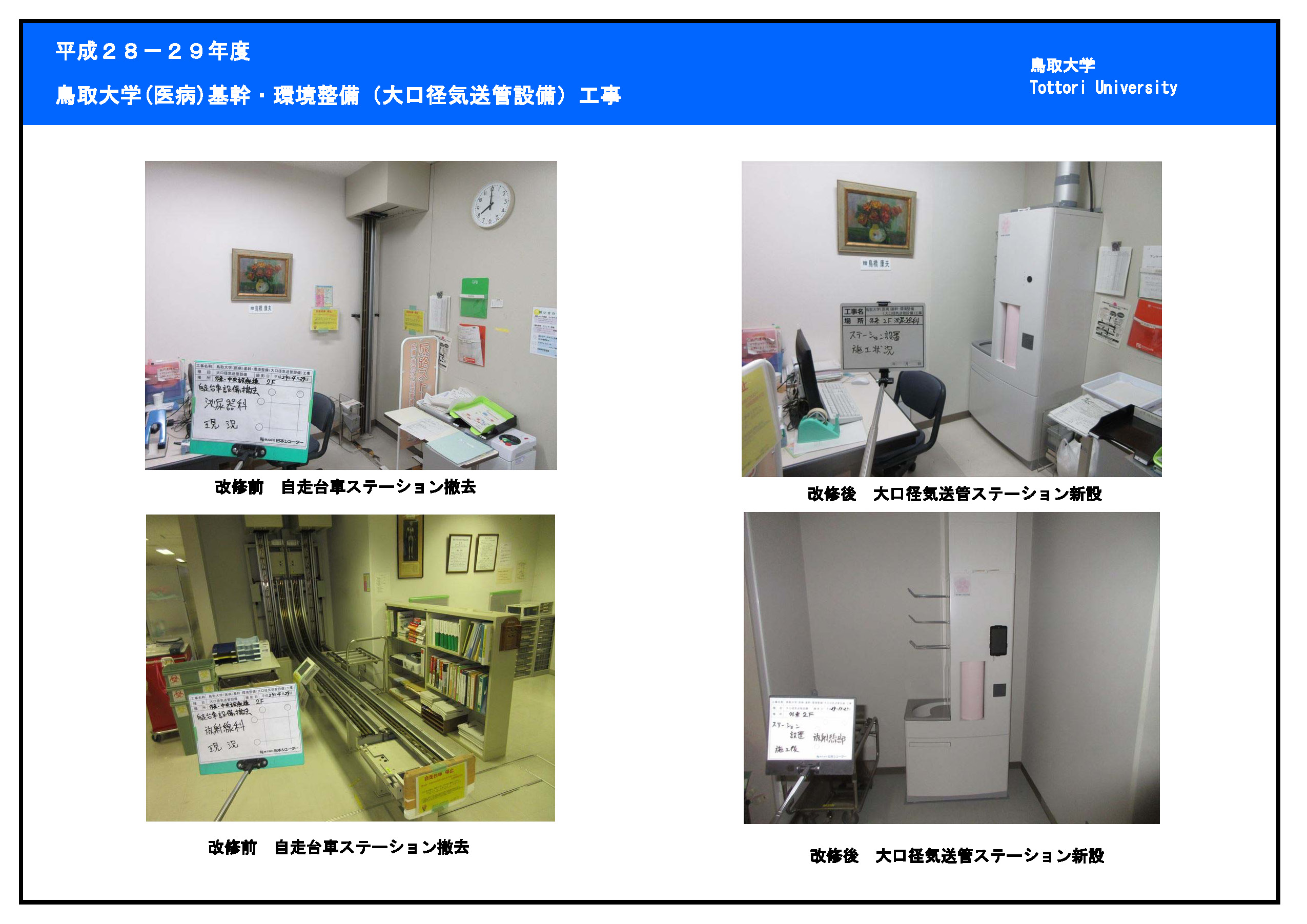 （医病）基幹・環境整備（大口径気送管設備）工事