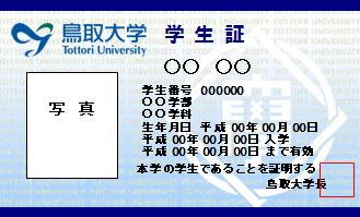 学生証