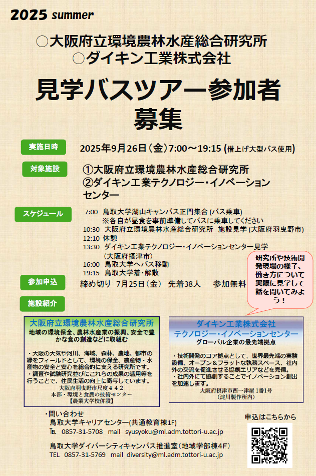 20250926_bus_tour.png