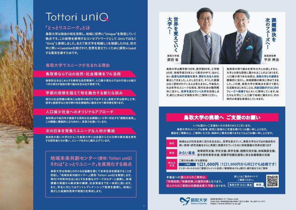 Tottori uniQ パンフレット（印刷用）.jpg