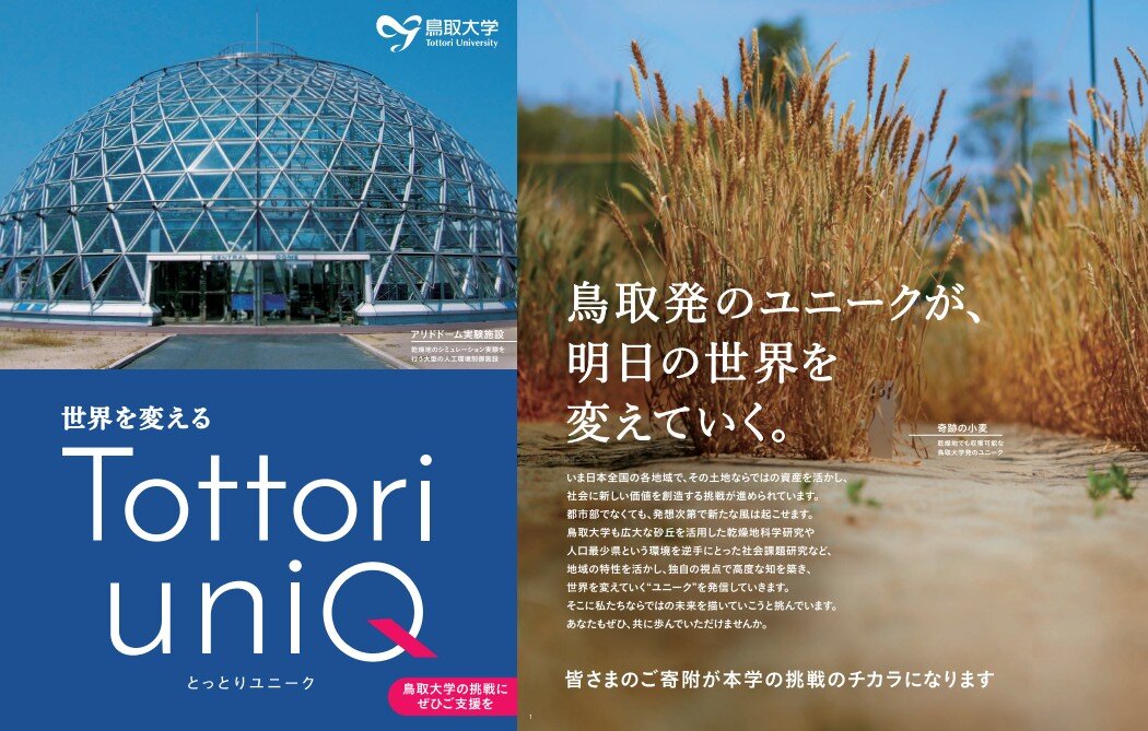 Tottori uniQ パンフレット.jpg