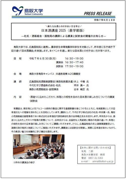pressrelease20250618.jpg