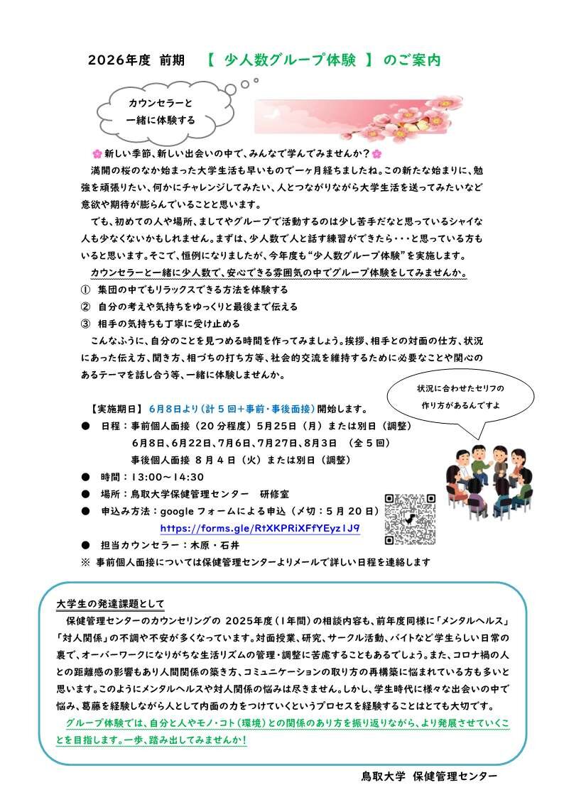 お知らせ | お知らせ | 鳥取大学