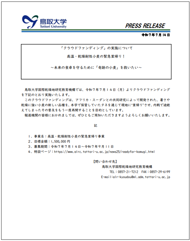 クラファン.png