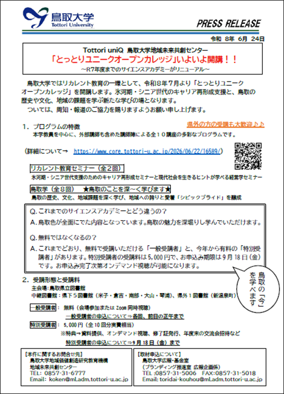 画像1とっとりユニークオープンカレッジ.png