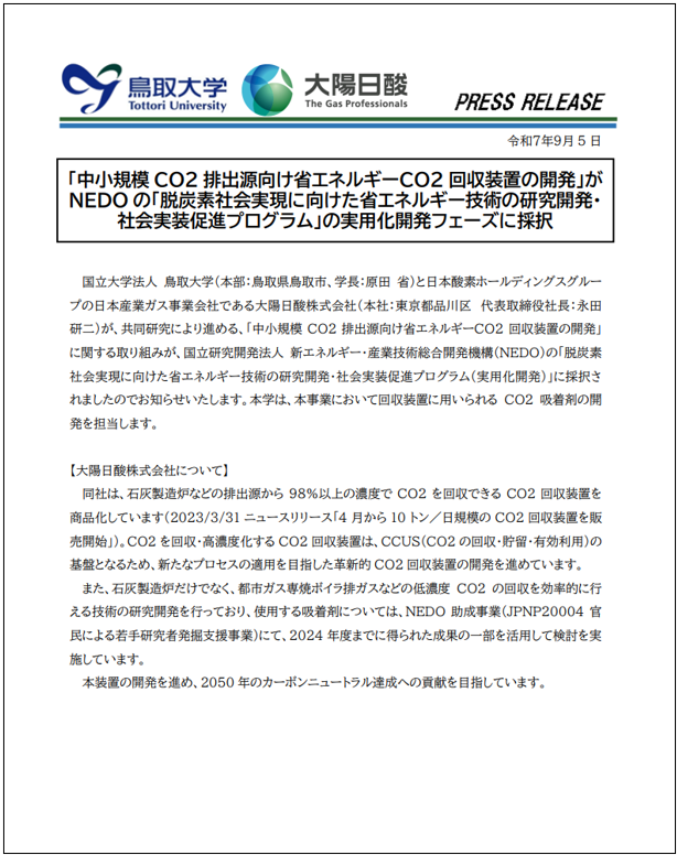 プレスリリース0905.png