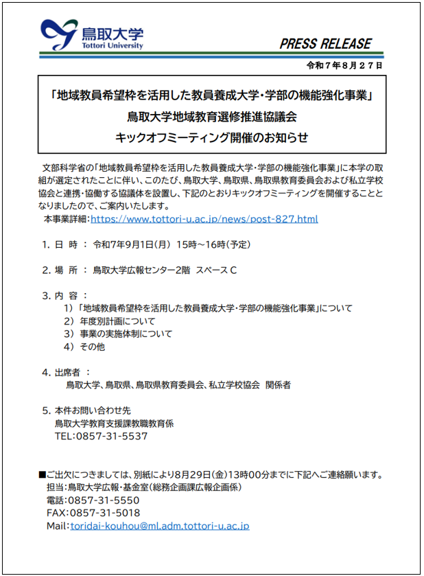 プレスリリース教育支援課.png