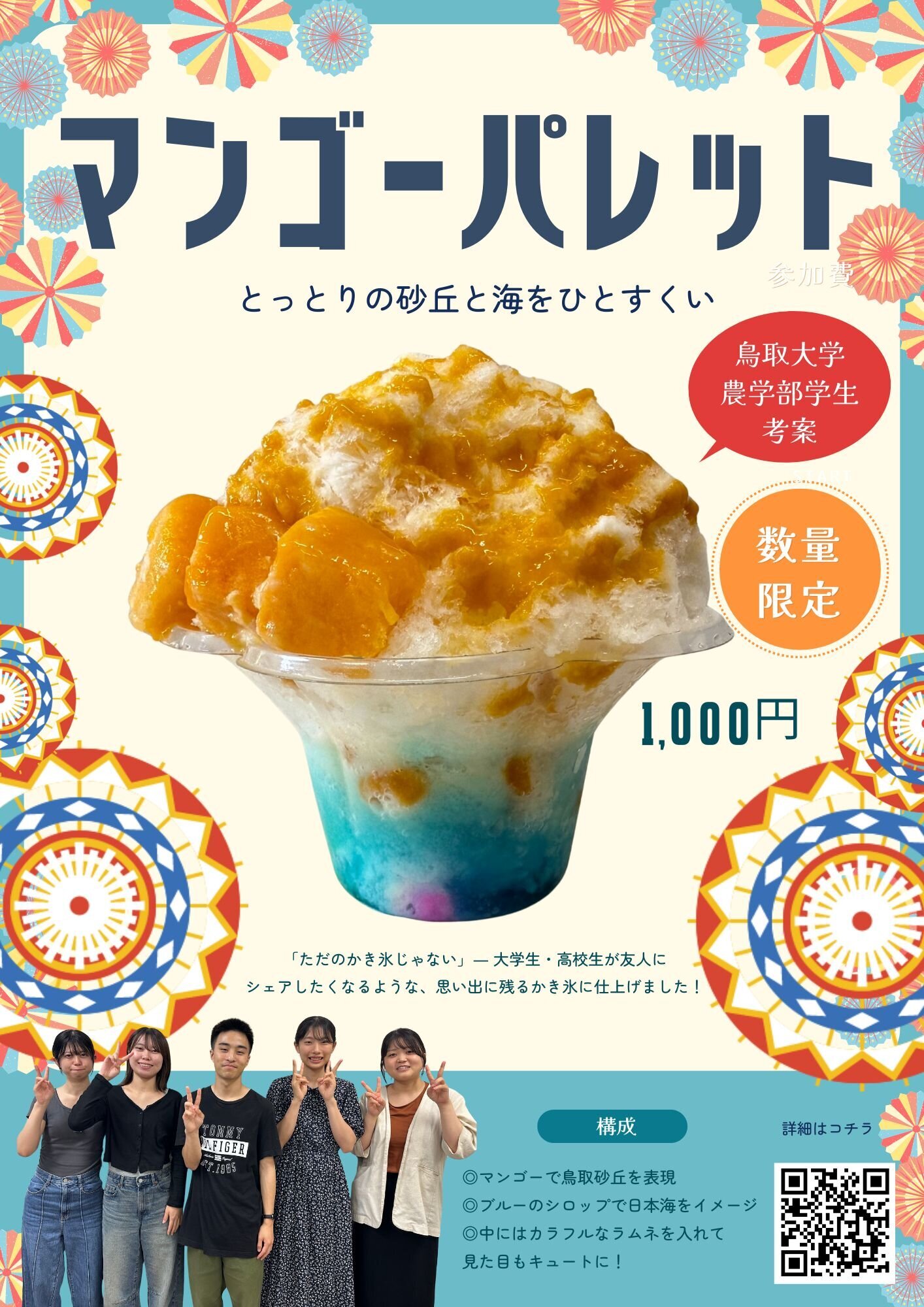 令和7年7月～9月 | お知らせ | 鳥取大学