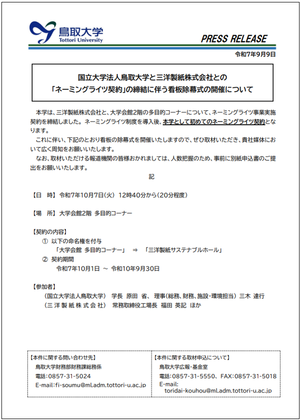 プレスリリース0909②.png