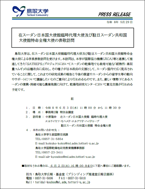 画像1_20260529プレス.png