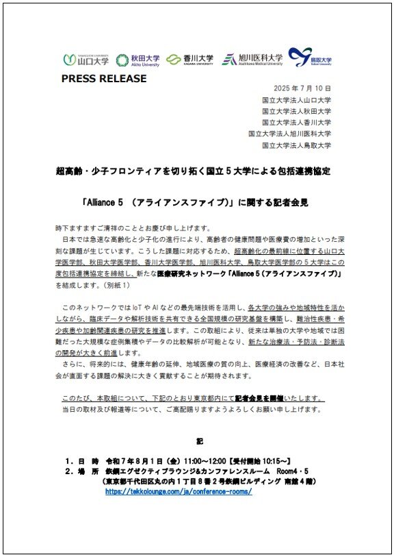 医学部アライアンスファイブ.jpg