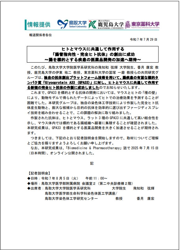 医学部プレスリリース.png