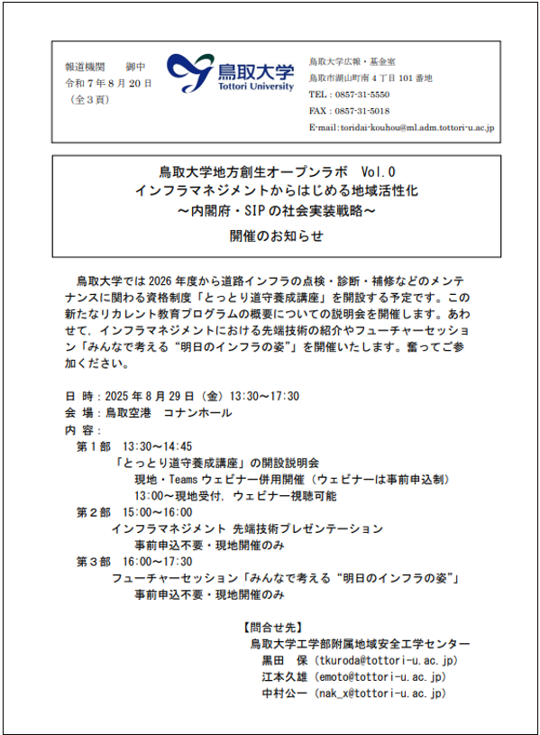 プレスリリース_工学部.png