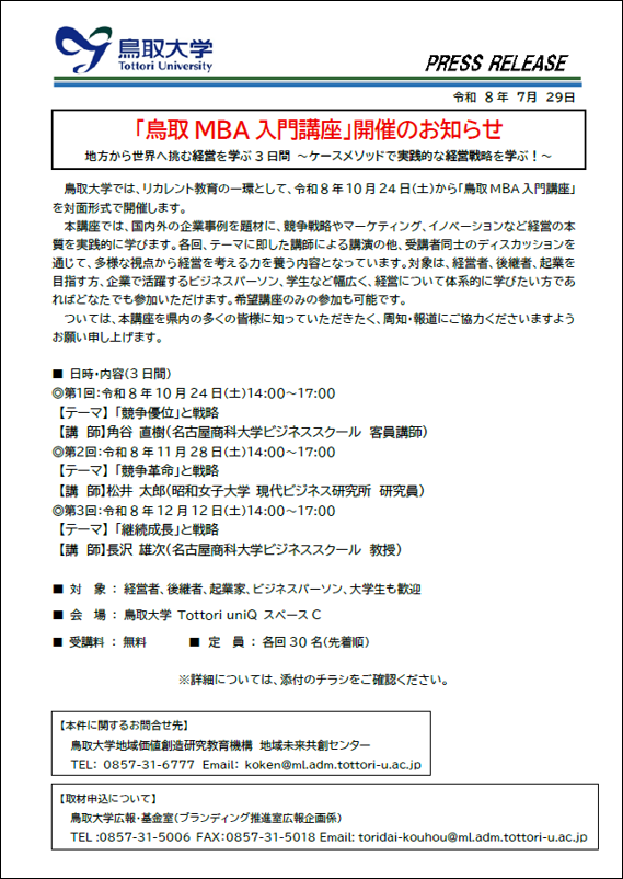 画像1MBA入門講座.png