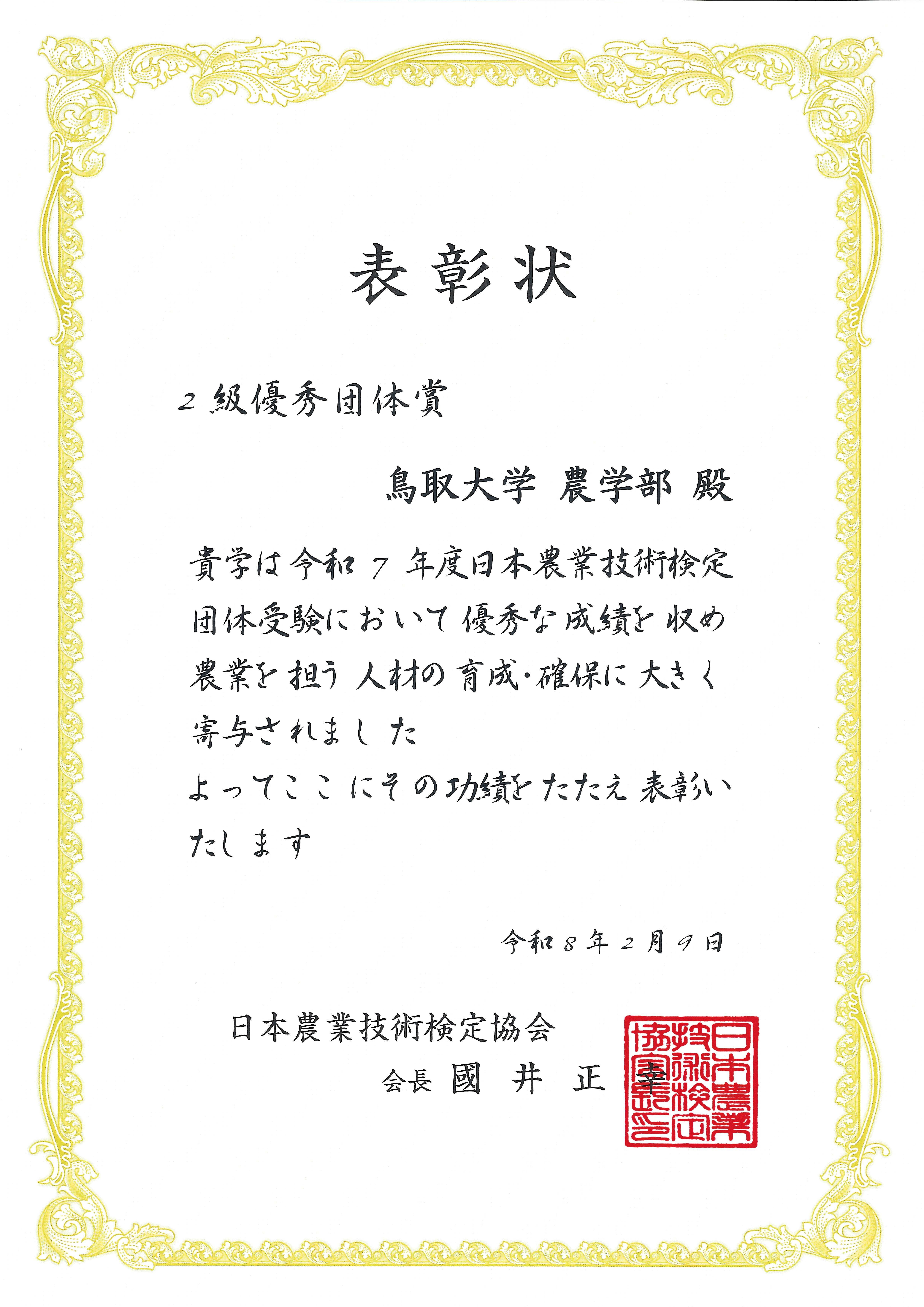 本物　ソ連軍 永年勤続章 第1級・第2級 2種セット 授与証明書付き 農学部が日本農業技術検定2級の優秀団体賞を受賞！ | お知らせ | 鳥取大学