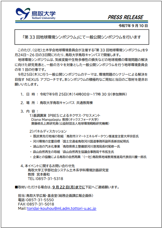 プレスリリース0910.png