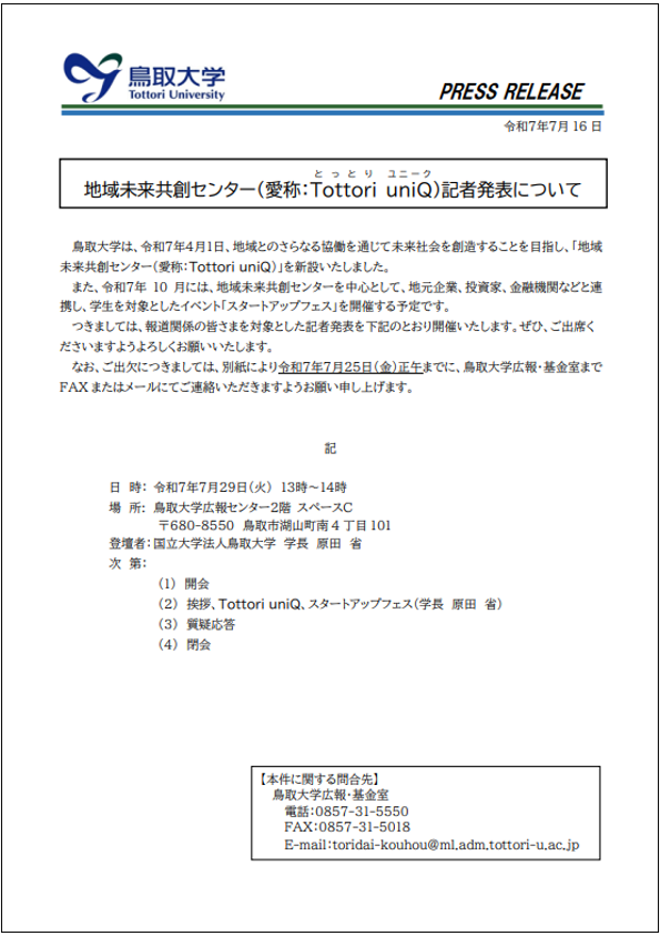 プレスリリース（記者発表）.png
