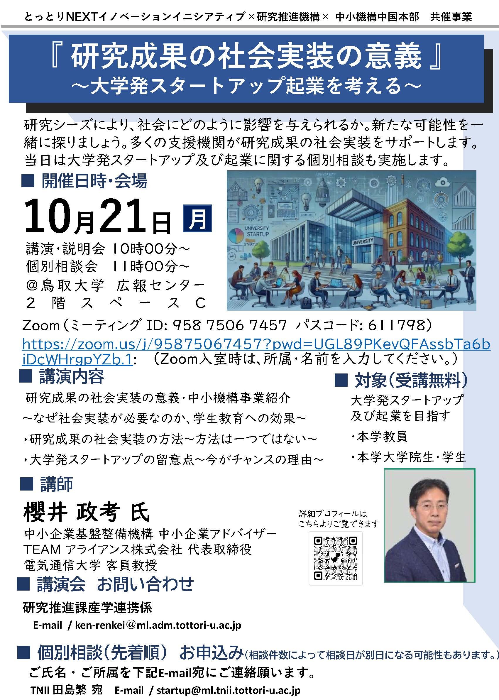 中小機構事業説明会開催のお知らせ.jpg