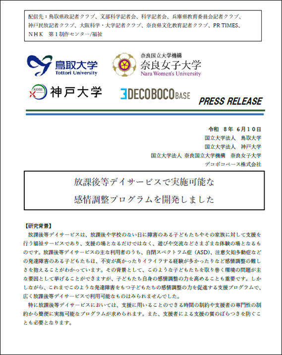 画像1_20260610共同プレス.png