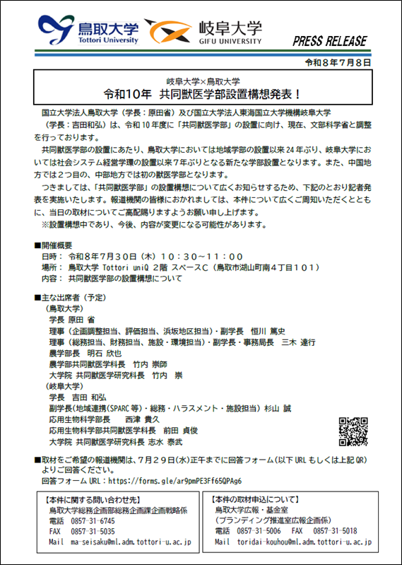 画像2共同プレス岐阜大.png