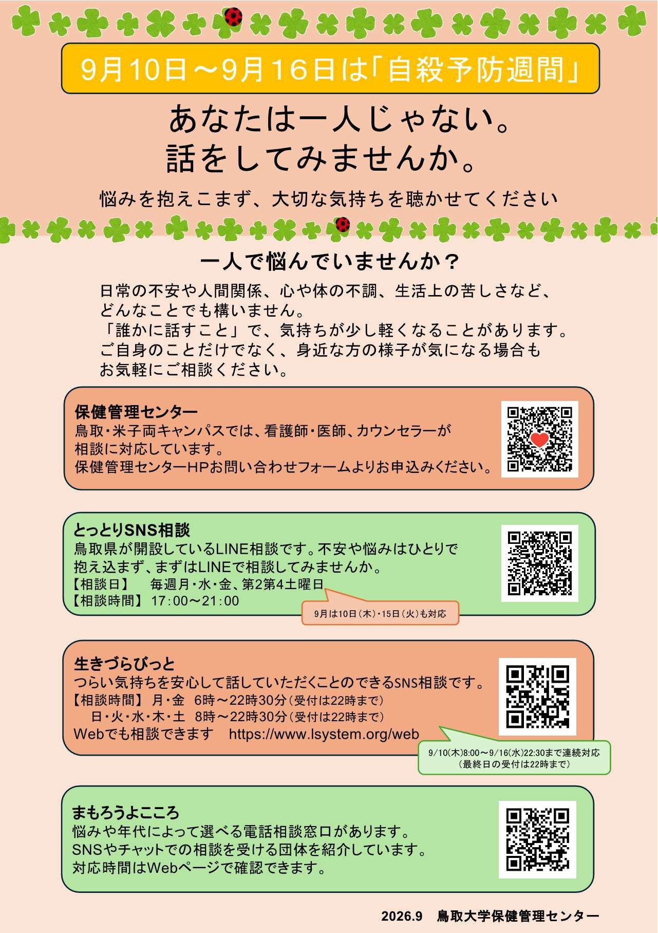 在学生の方へ | お知らせ | 鳥取大学