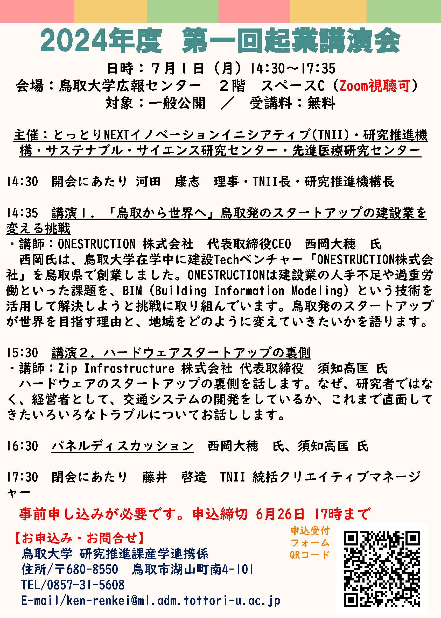 2024年度第1回起業講演会開催のお知らせ.jpg