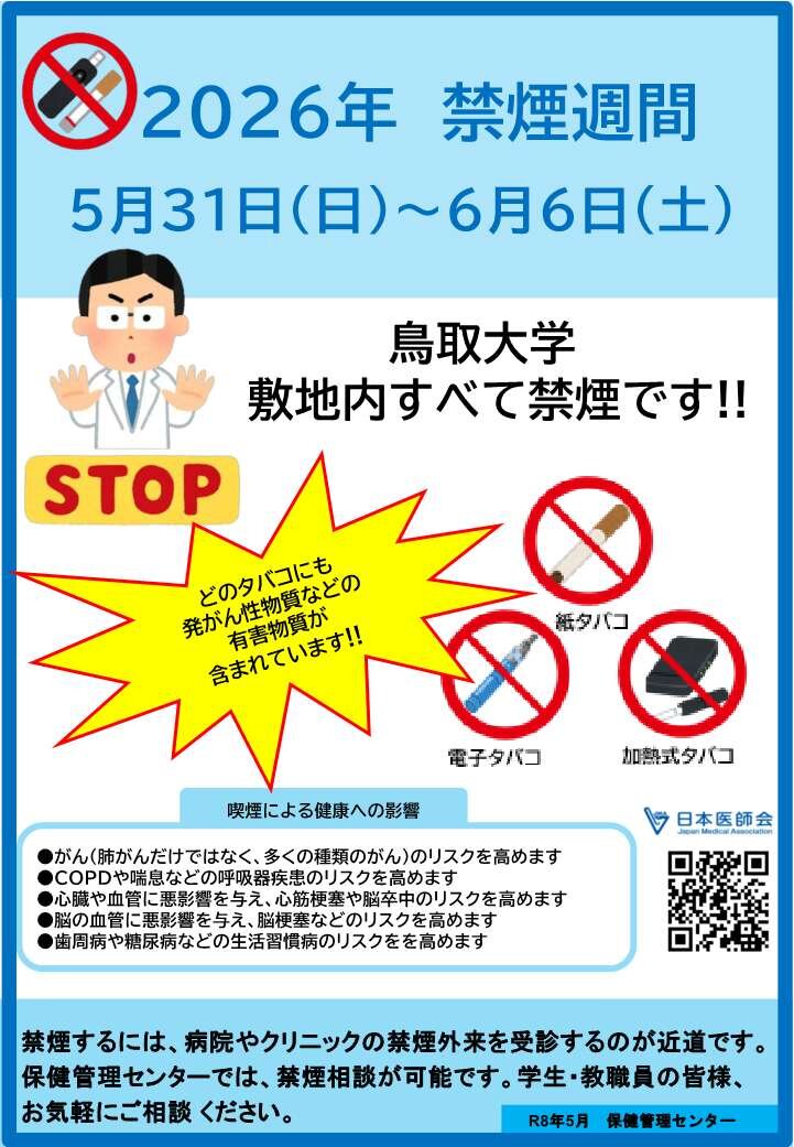 2026年度 禁煙啓発ポスター