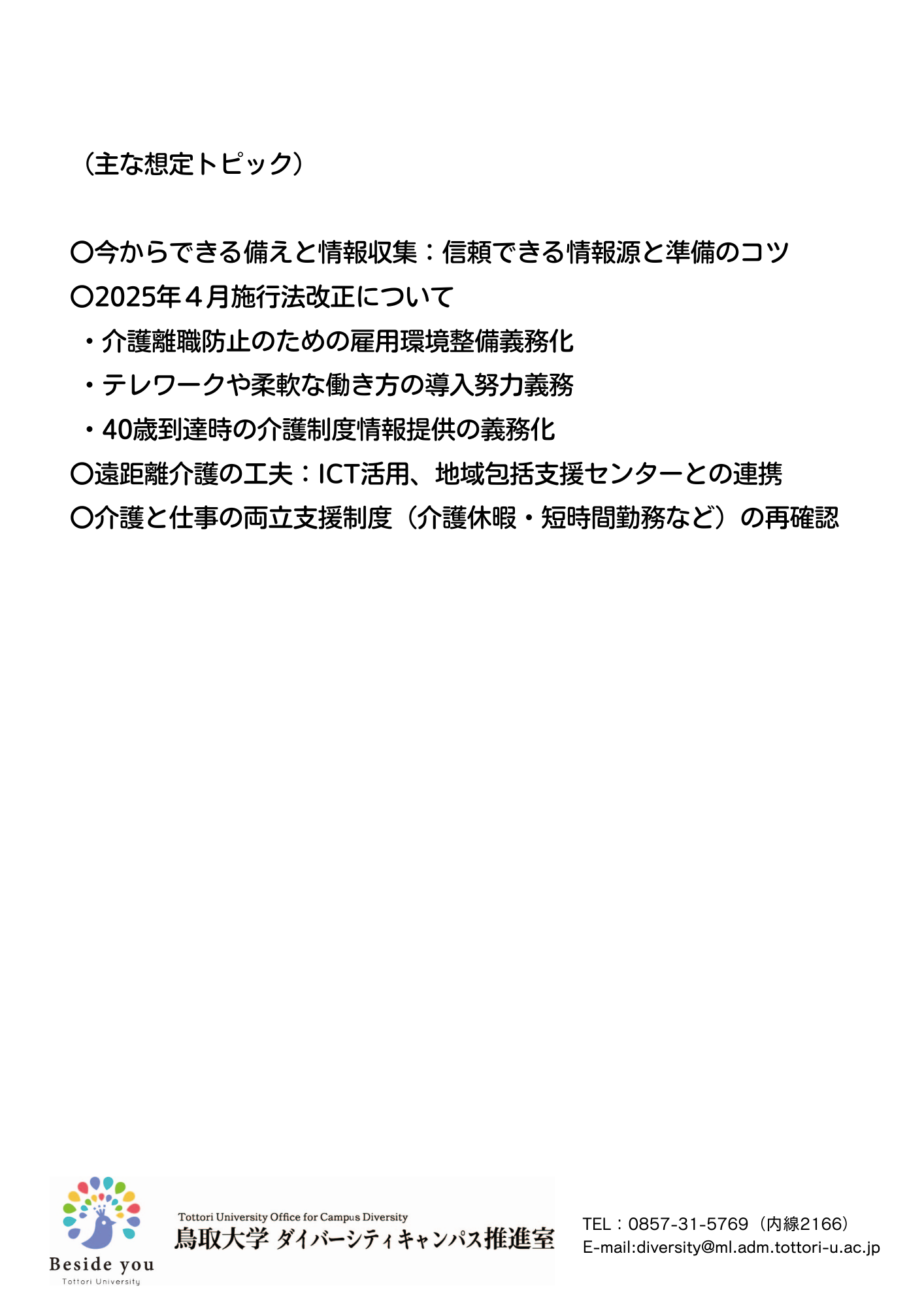 nursing_care_seminar_back.png