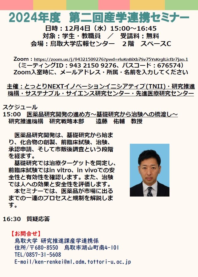 sangaku_seminar2.jpg
