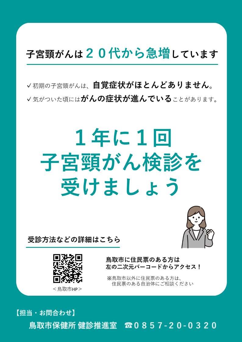 お知らせ | お知らせ | 鳥取大学