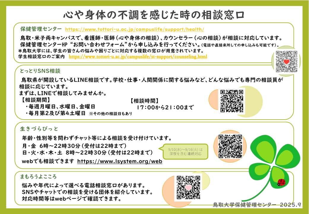 9月10日から9月16日まで「自殺予防週間」です | お知らせ | 鳥取大学