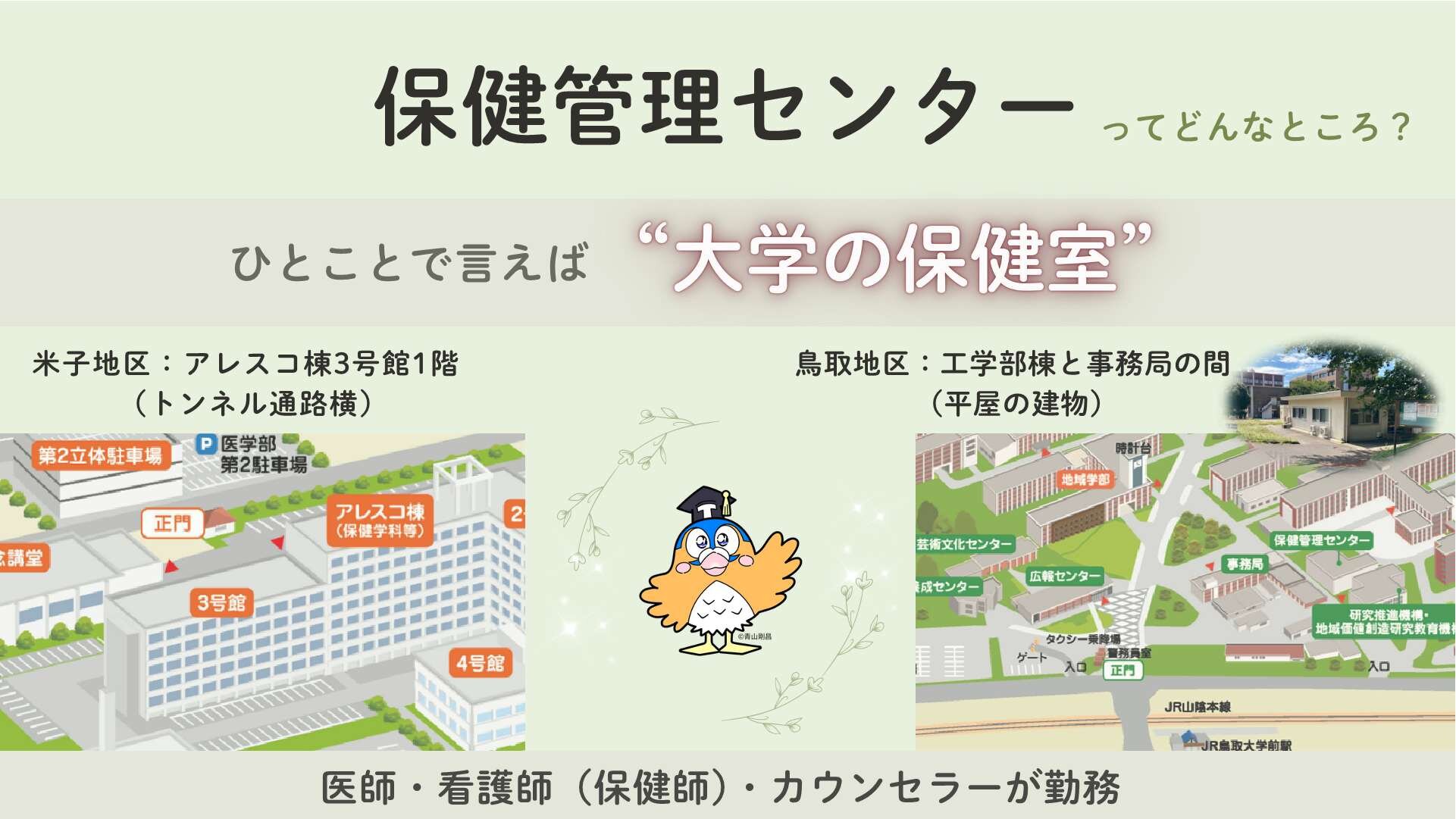 保健管理センター1