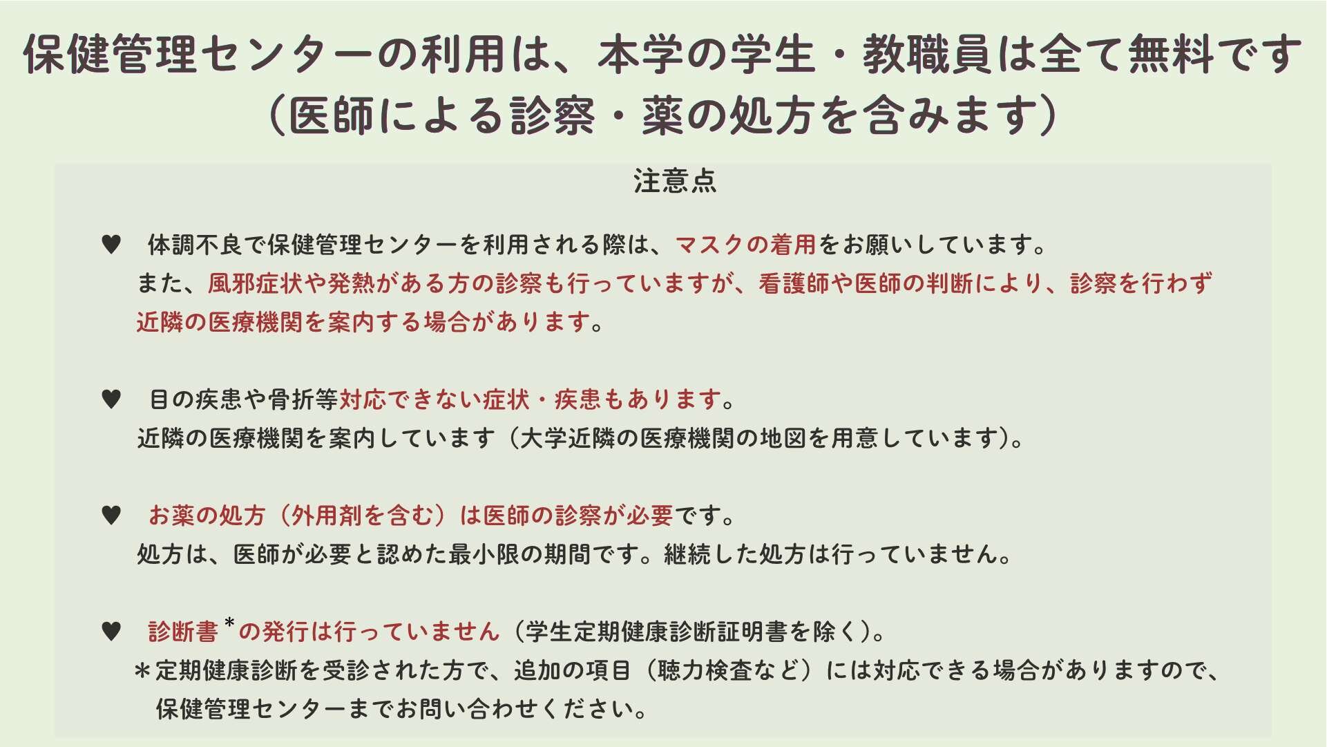 保健管理センター3