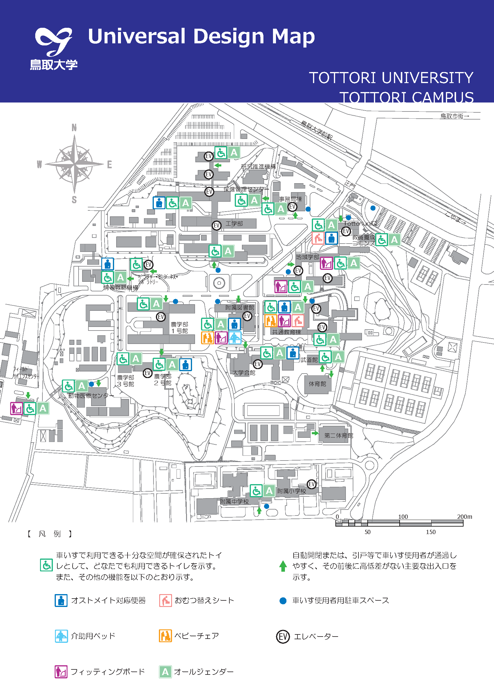TOTTORI CAMPUS