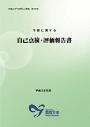 学部に関する自己点検・評価報告書の画像