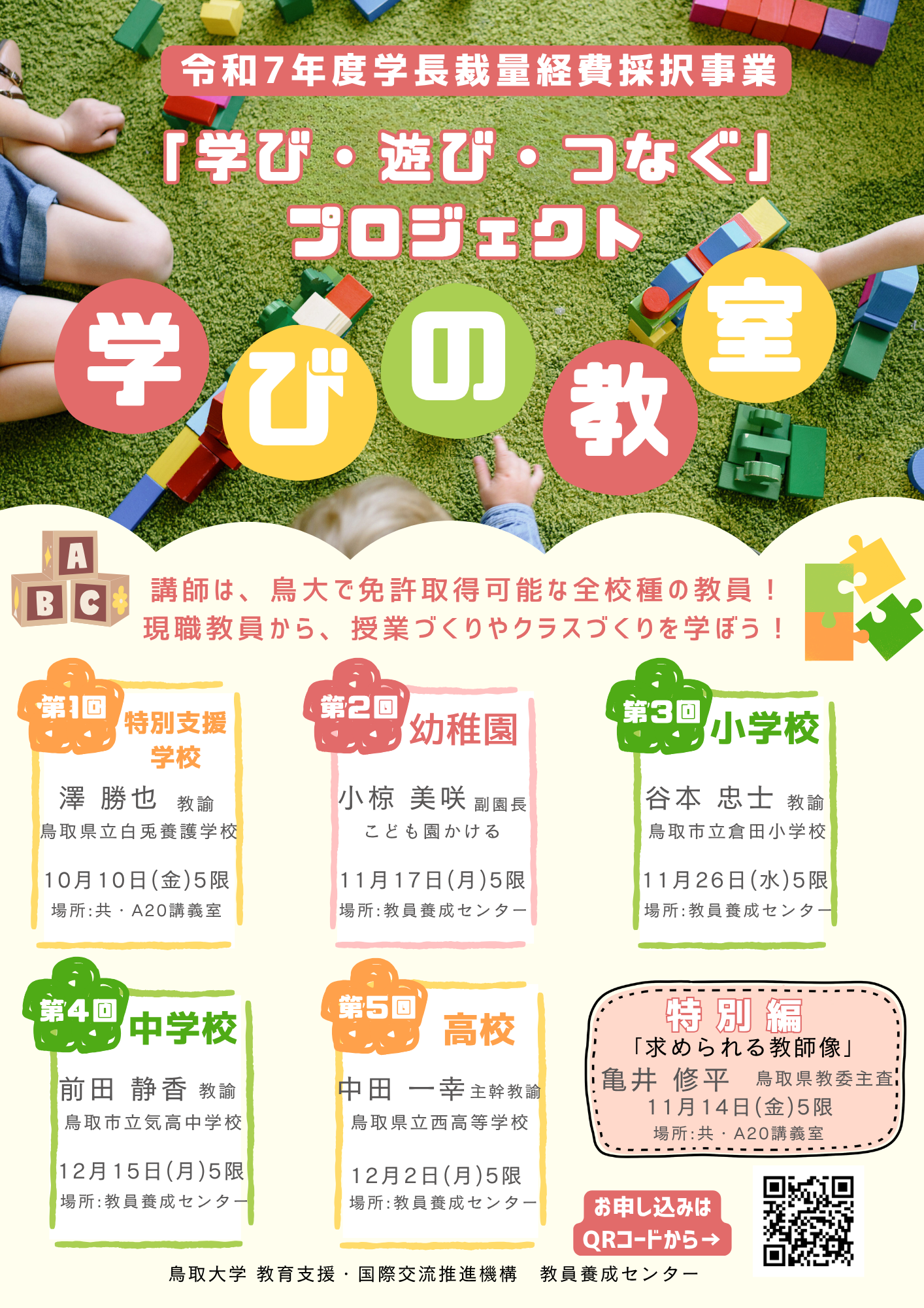 学びの教室チラシ