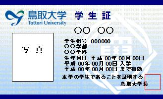学生証