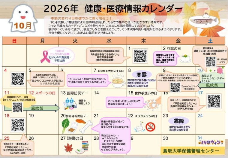 健康カレンダー