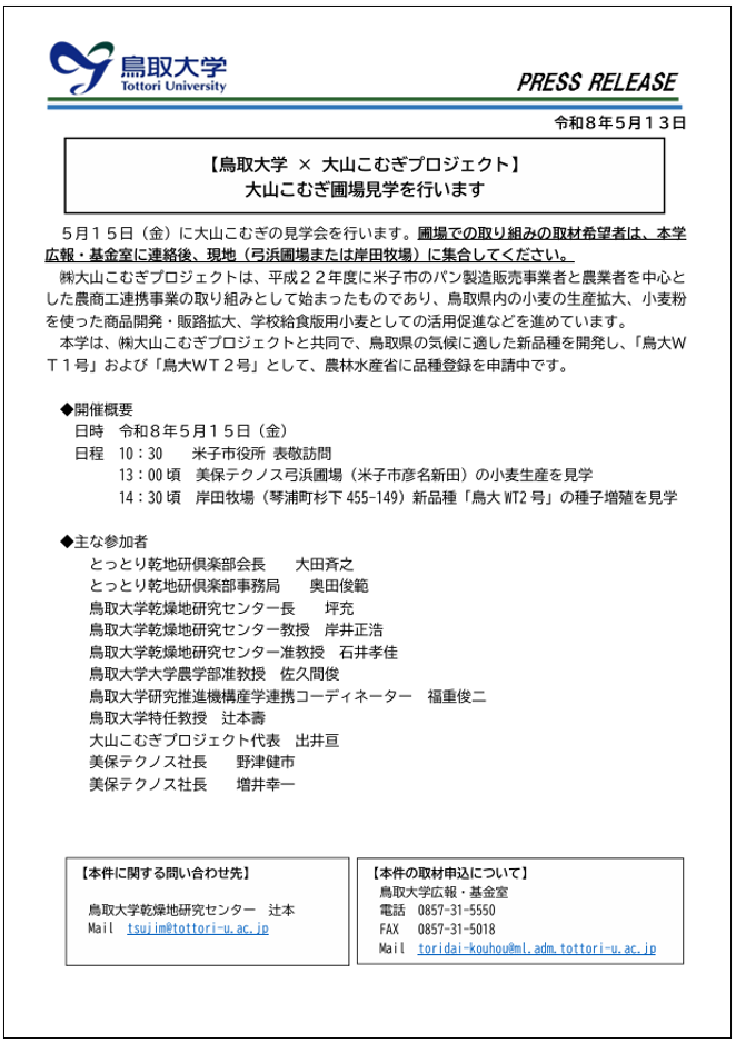 プレス260513.png