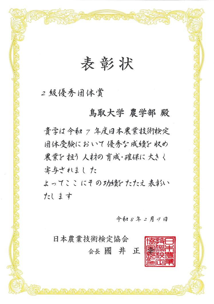 農業技術検定2級優秀団体賞.jpg
