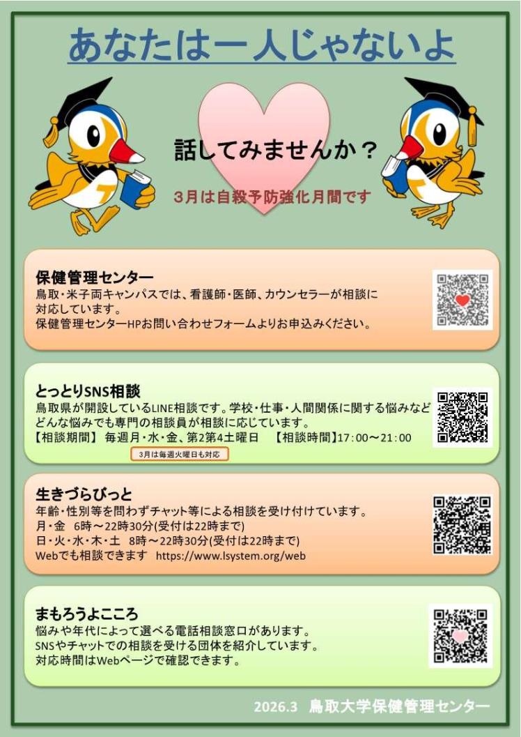 自殺予防強化月間資料