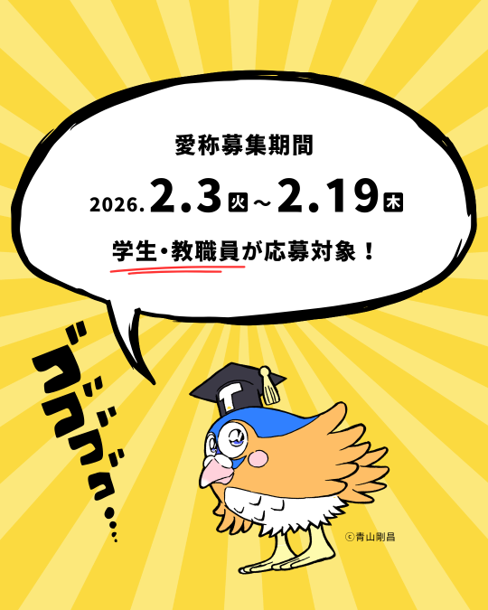 新_愛称募集期間.png