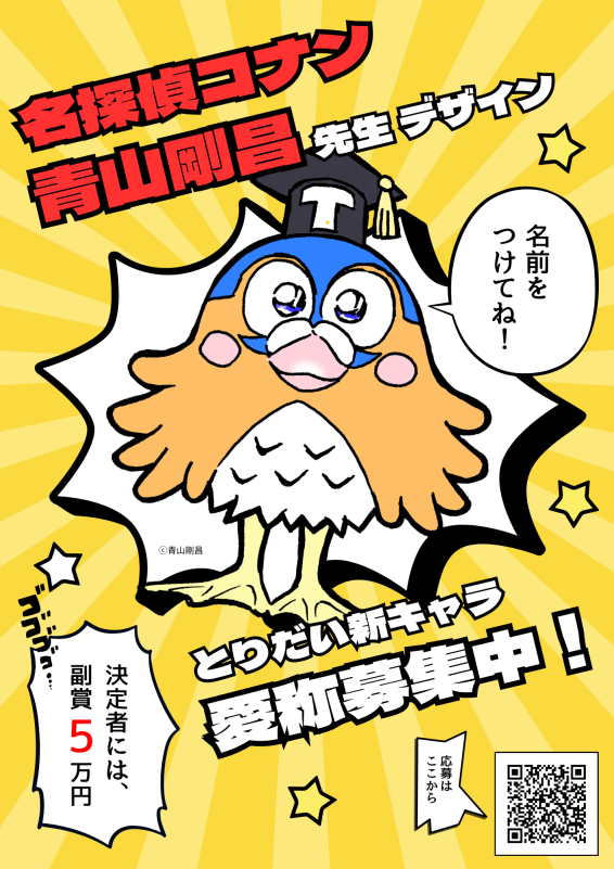 新_新キャラクター愛称募集チラシ案.png