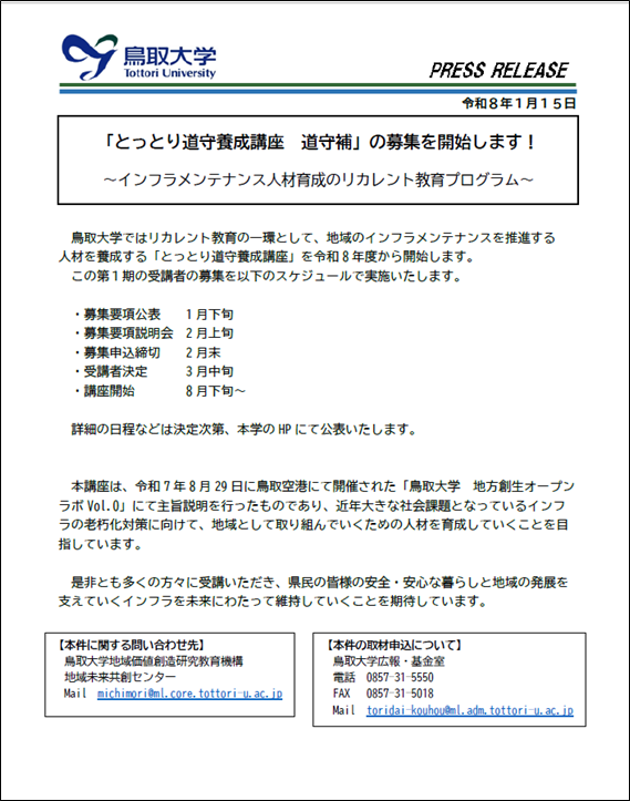 とっとり道守.png
