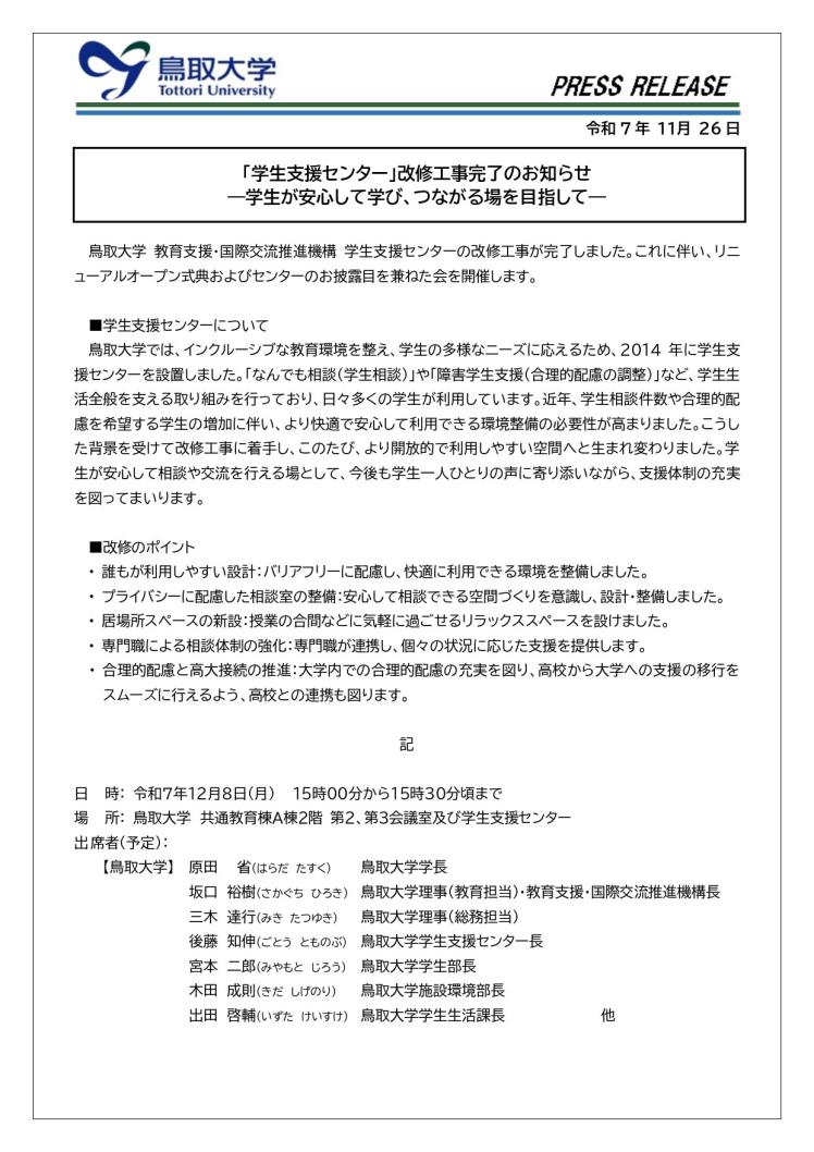 20251208 プレスリリース_学生支援センター開所式.jpg